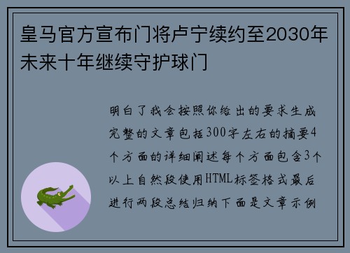 皇马官方宣布门将卢宁续约至2030年未来十年继续守护球门 皇马官方宣布门将卢宁续约至2030年未来十年继续守护球门