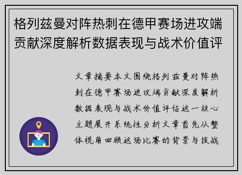 格列兹曼对阵热刺在德甲赛场进攻端贡献深度解析数据表现与战术价值评估 格列兹曼对阵热刺在德甲赛场进攻端贡献深度解析数据表现与战术价值评估