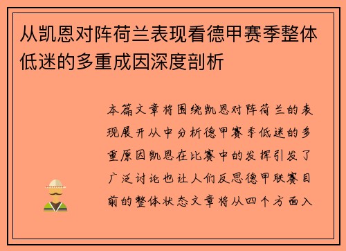 从凯恩对阵荷兰表现看德甲赛季整体低迷的多重成因深度剖析 从凯恩对阵荷兰表现看德甲赛季整体低迷的多重成因深度剖析